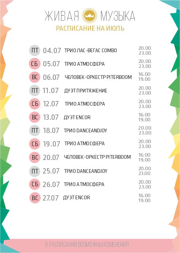 Живая музыка в ресторане Сочи